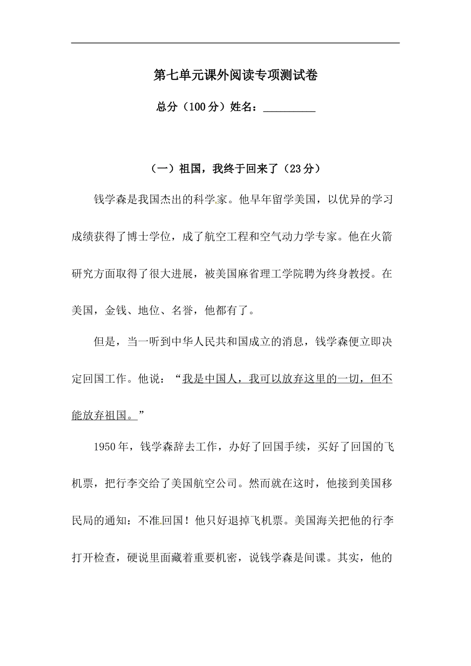 部编版四年级语文上册【精品】第七单元课外阅读专项测试卷  （含答案）.docx_第1页