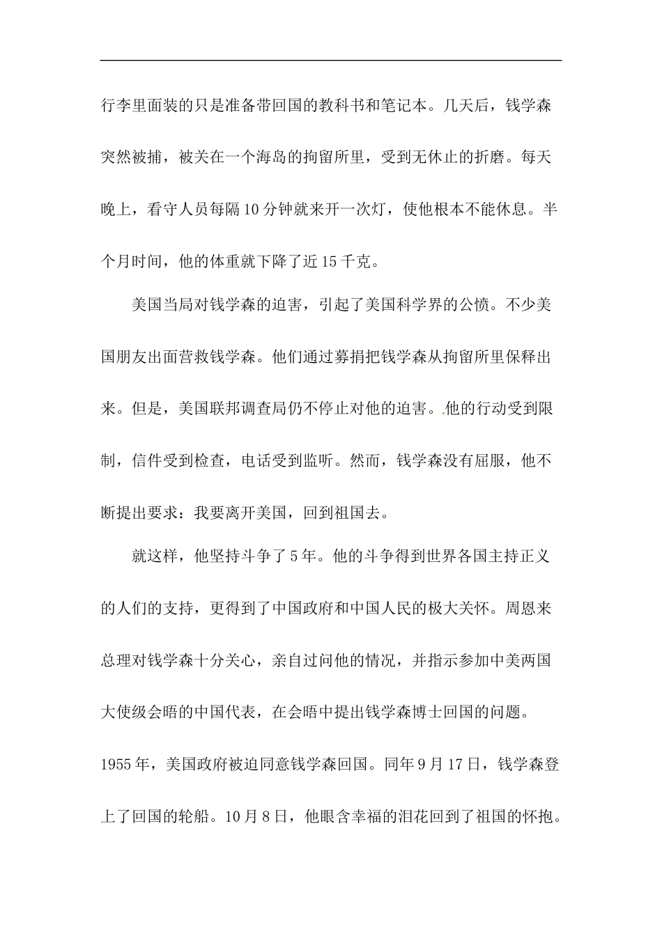 部编版四年级语文上册【精品】第七单元课外阅读专项测试卷  （含答案）.docx_第2页