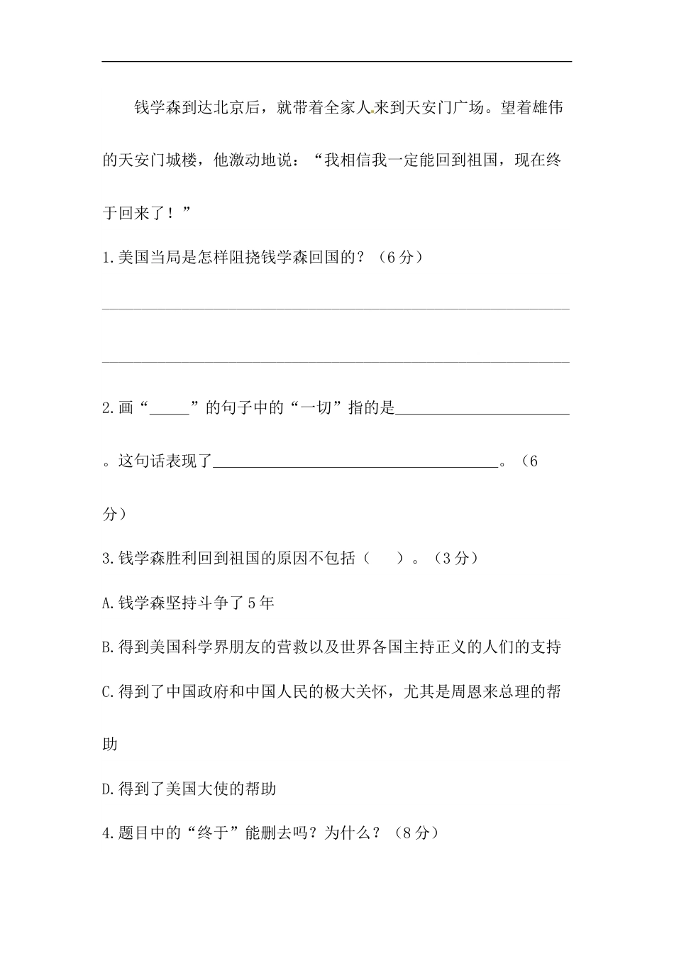 部编版四年级语文上册【精品】第七单元课外阅读专项测试卷  （含答案）.docx_第3页