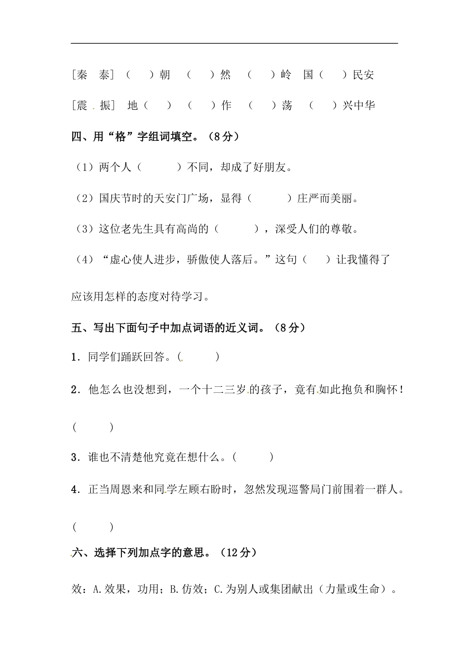 部编版四年级语文上册【精品】第七单元字词专项 测试卷  （含答案）.docx_第2页
