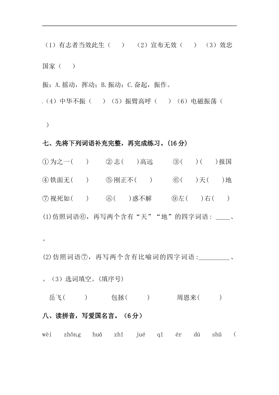 部编版四年级语文上册【精品】第七单元字词专项 测试卷  （含答案）.docx_第3页