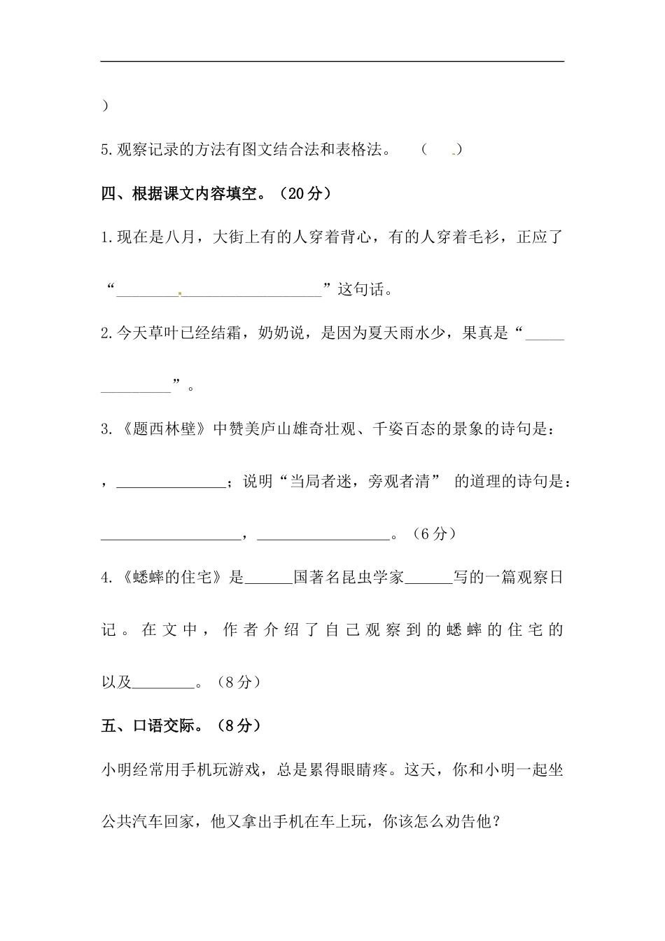 小学语文【精品】第三单元积累运用及课内阅读专项测试卷 人教部编版四年级上册试题（含答案）.docx_第3页