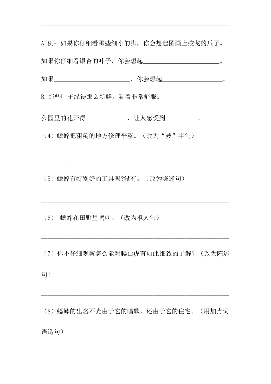 小学语文【精品】第三单元句子专项测试卷 人教部编版四年级上册试题（含答案）.docx_第2页