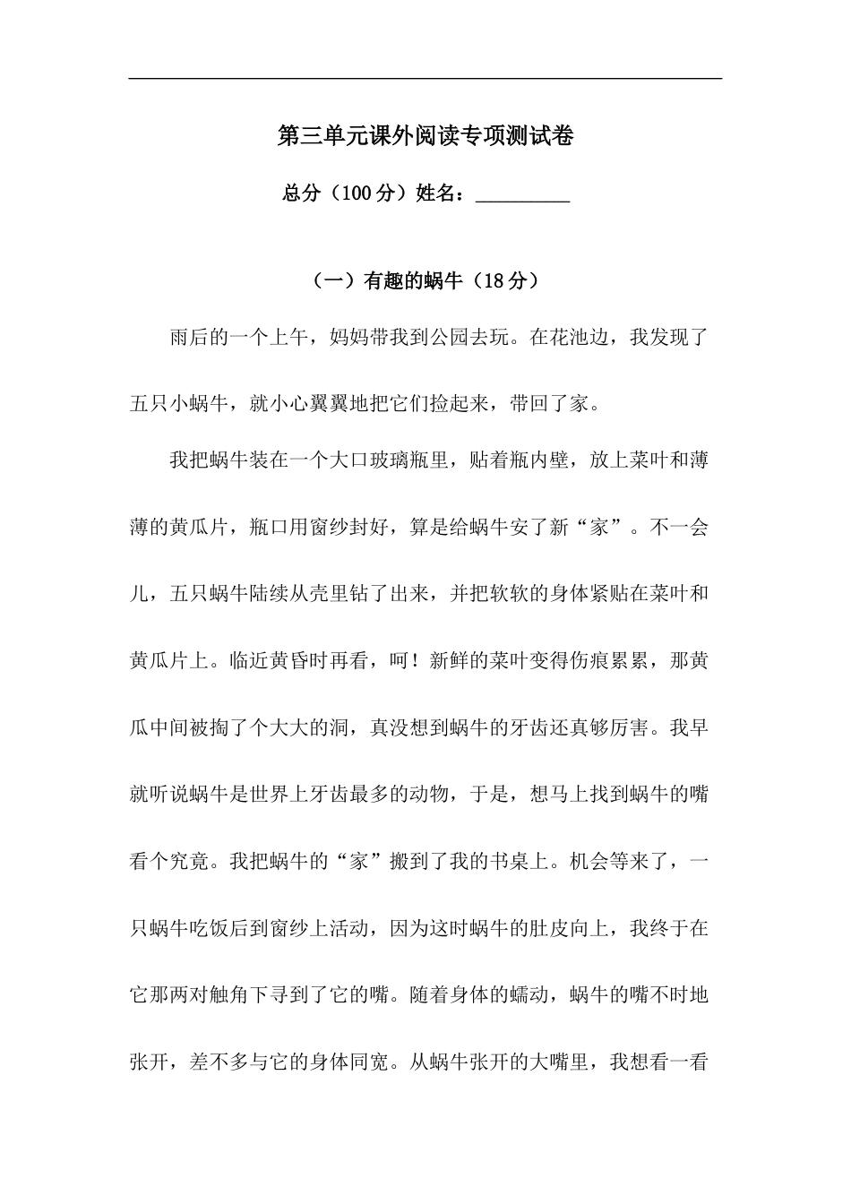 小学语文【精品】第三单元课外阅读专项测试卷 人教部编版四年级上册试题（含答案）.docx_第1页