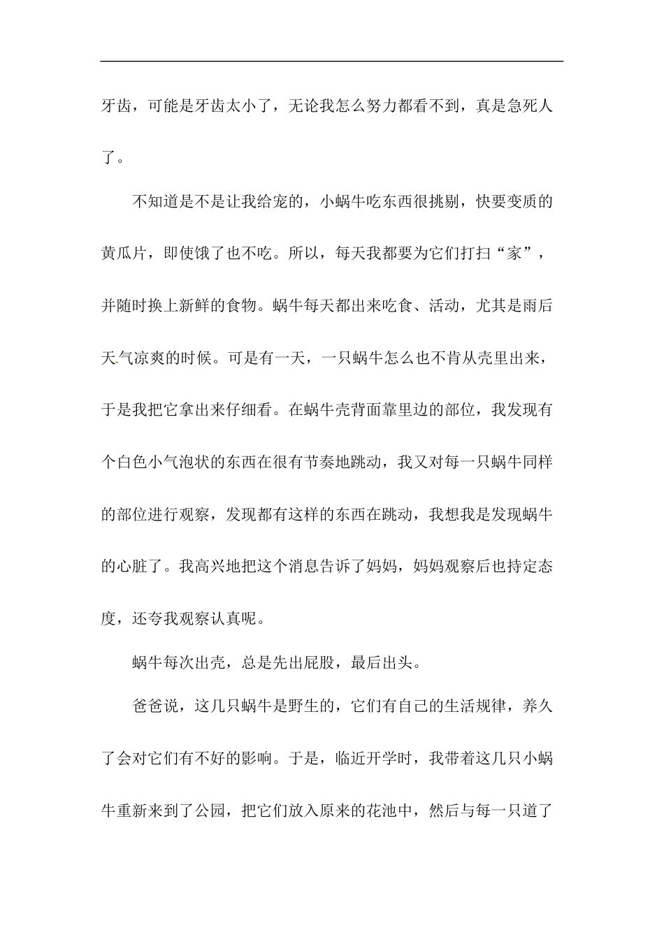小学语文【精品】第三单元课外阅读专项测试卷 人教部编版四年级上册试题（含答案）.docx_第2页
