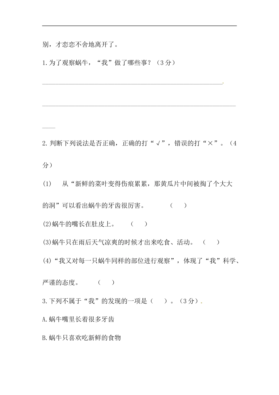 小学语文【精品】第三单元课外阅读专项测试卷 人教部编版四年级上册试题（含答案）.docx_第3页