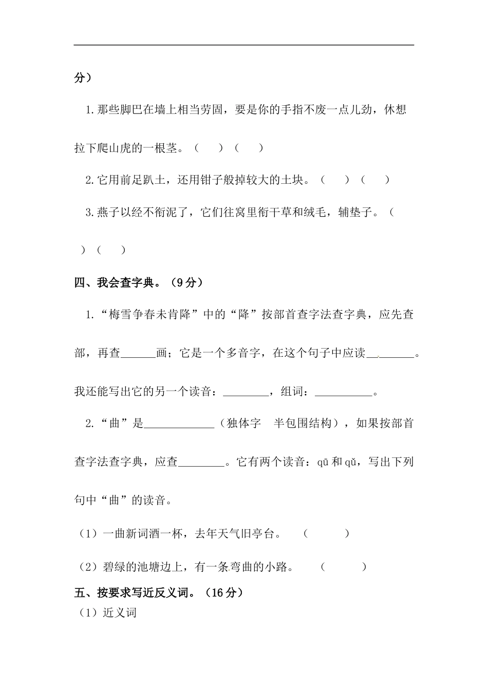 小学语文【精品】第三单元字词专项测试卷 人教部编版四年级上册试题（含答案）.docx_第2页
