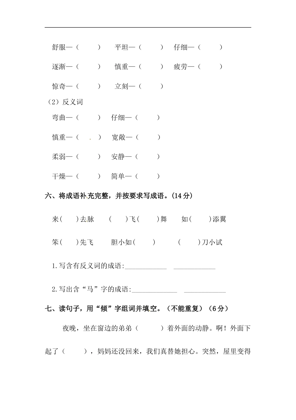 小学语文【精品】第三单元字词专项测试卷 人教部编版四年级上册试题（含答案）.docx_第3页