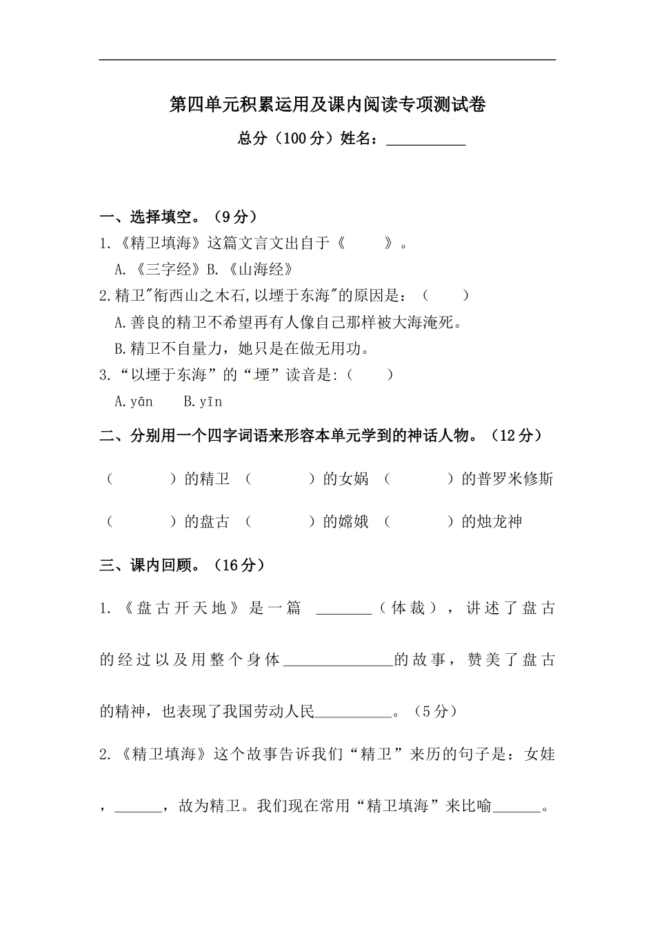 部编版四年级语文上册【精品】第四单元积累运用及课内阅读专项测试卷  含答案.docx_第1页