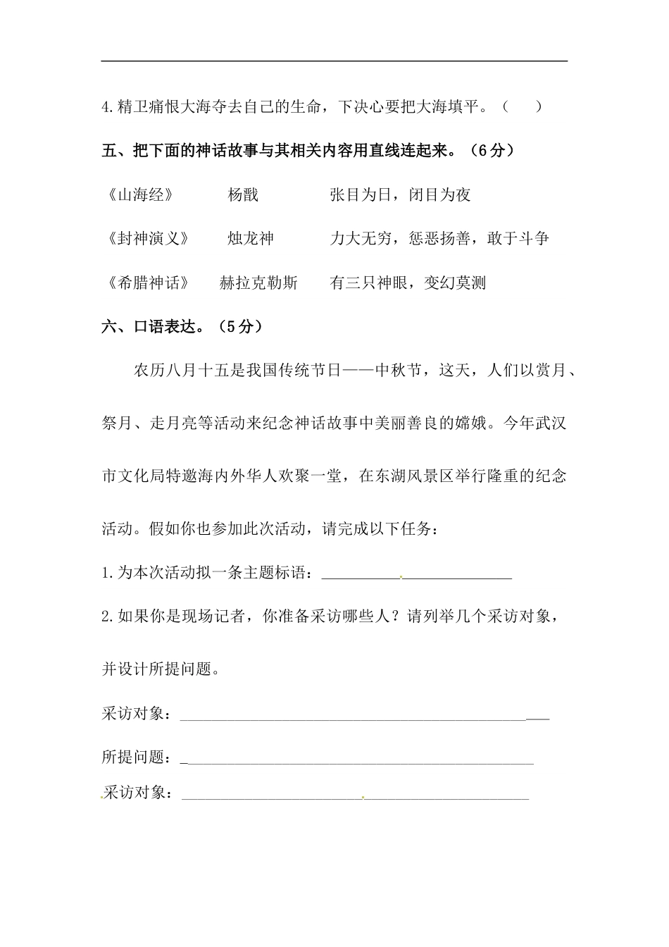 部编版四年级语文上册【精品】第四单元积累运用及课内阅读专项测试卷  含答案.docx_第3页