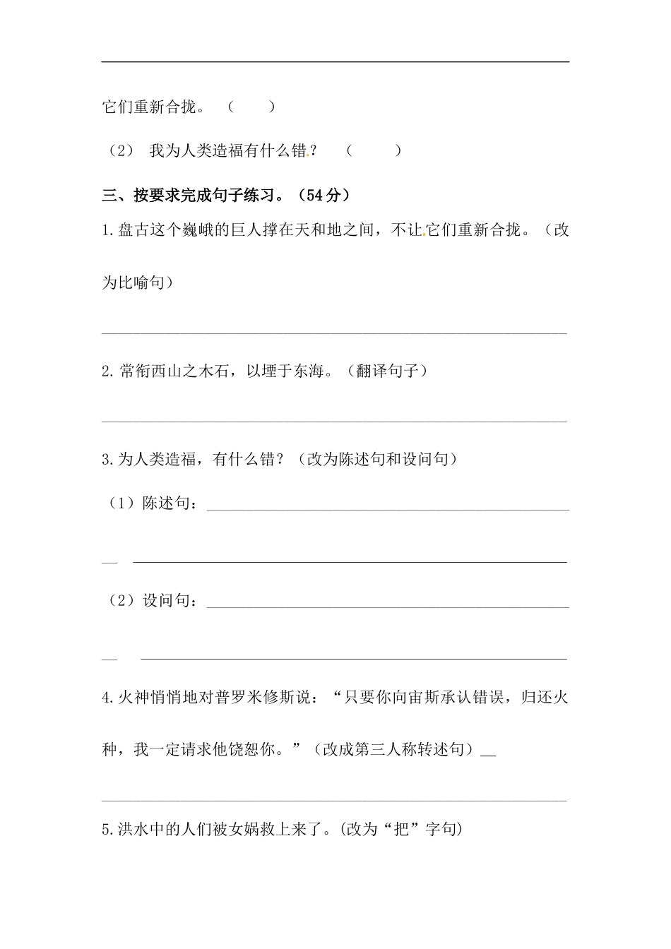 部编版四年级语文上册【精品】第四单元句子专项测试卷  含答案.docx_第3页
