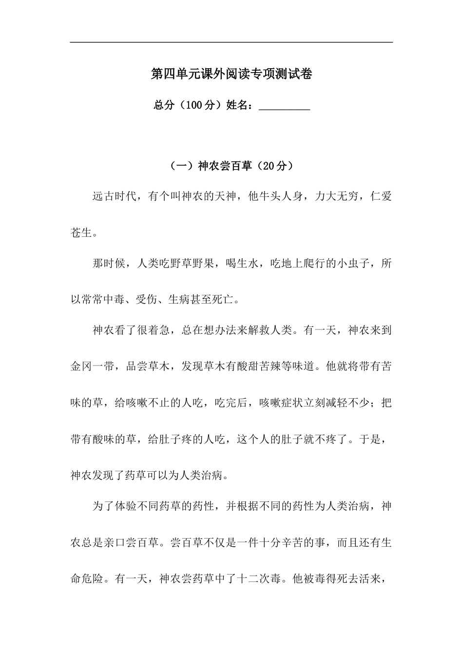 部编版四年级语文上册【精品】第四单元课外阅读专项测试卷  含答案.docx_第1页