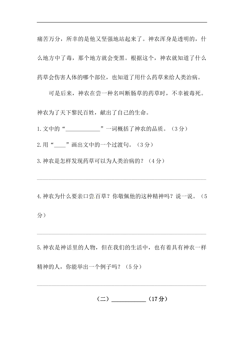 部编版四年级语文上册【精品】第四单元课外阅读专项测试卷  含答案.docx_第2页