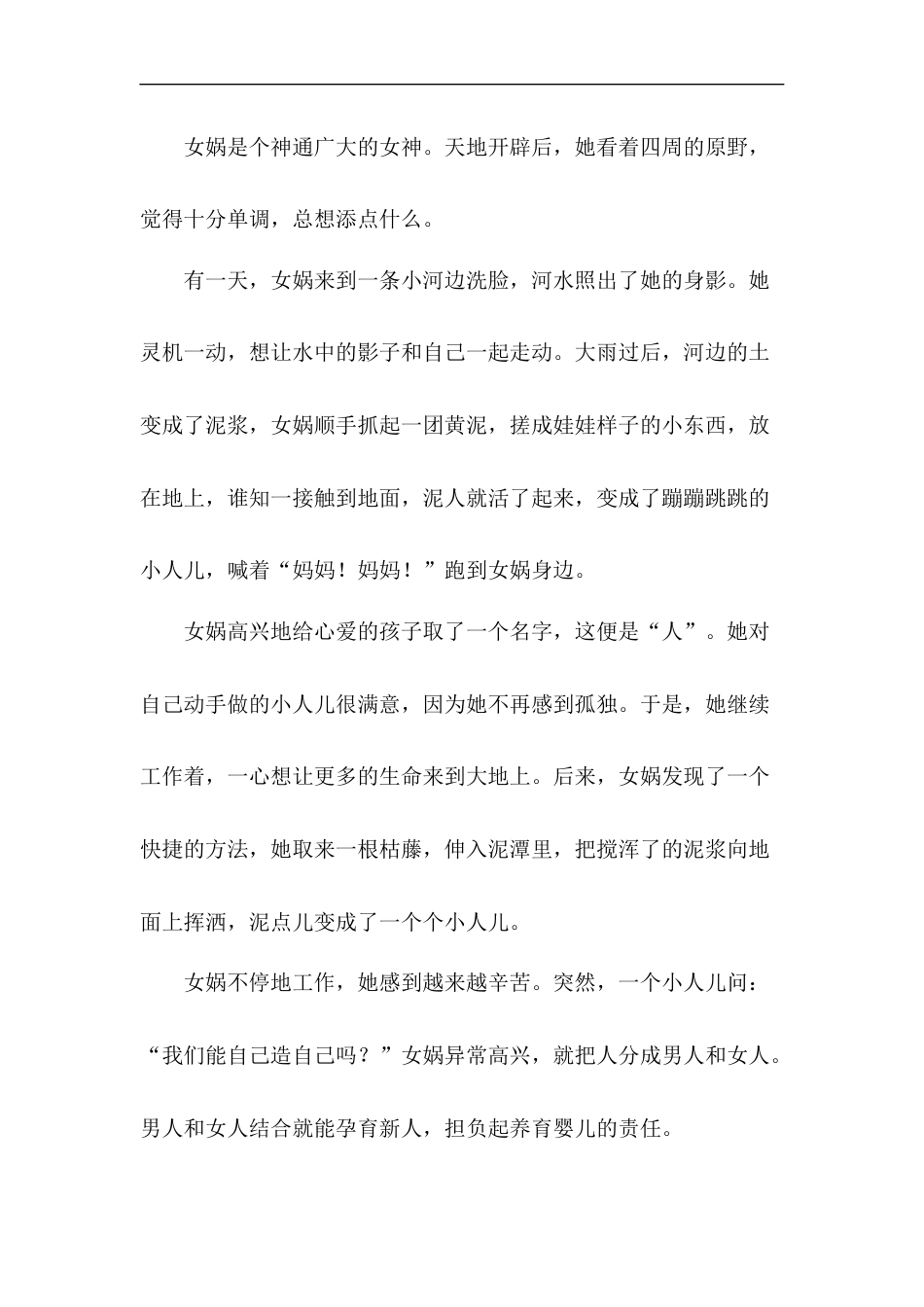 部编版四年级语文上册【精品】第四单元课外阅读专项测试卷  含答案.docx_第3页