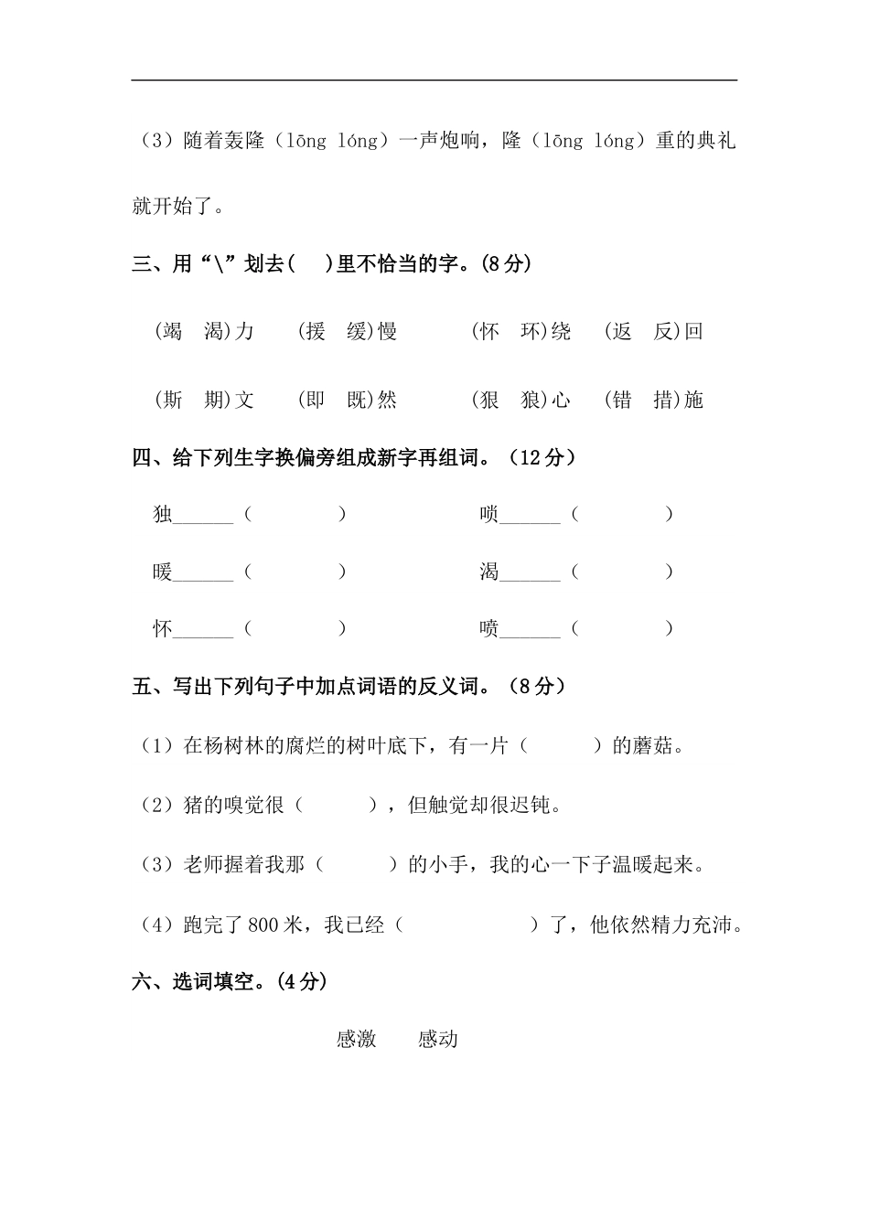部编版四年级语文上册【精品】第四单元字词专项测试卷  含答案.docx_第2页