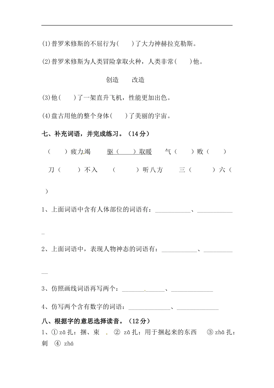 部编版四年级语文上册【精品】第四单元字词专项测试卷  含答案.docx_第3页
