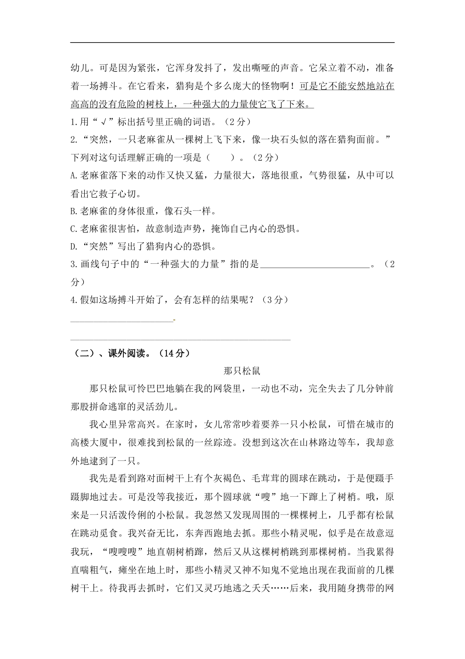 部编版四年级语文上册【精品】第五单元测试卷  含答案.docx_第3页