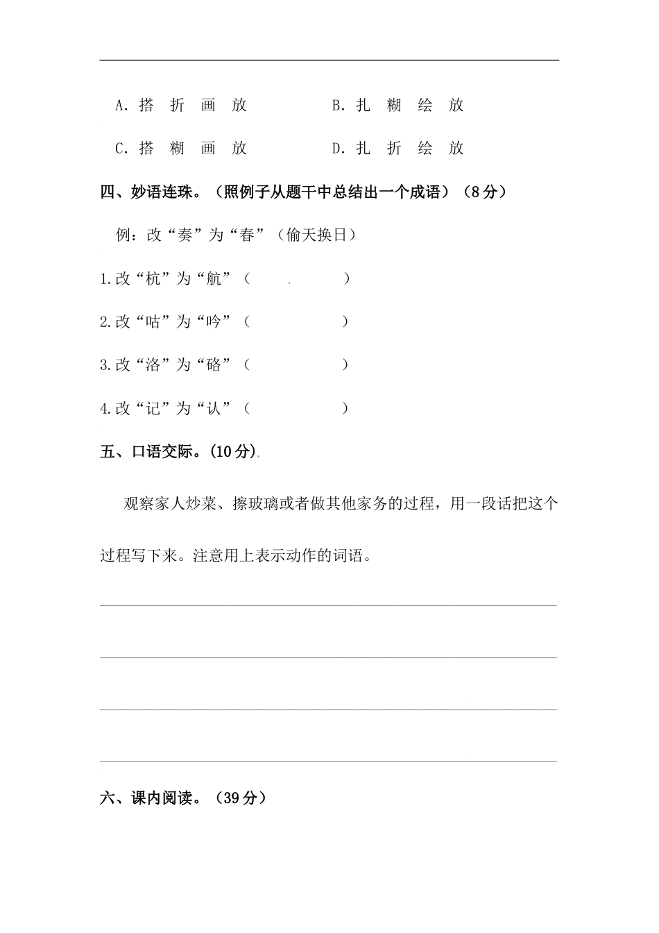 部编版四年级语文上册【精品】第五单元积累运用及课内阅读专项测试卷  含答案.docx_第3页