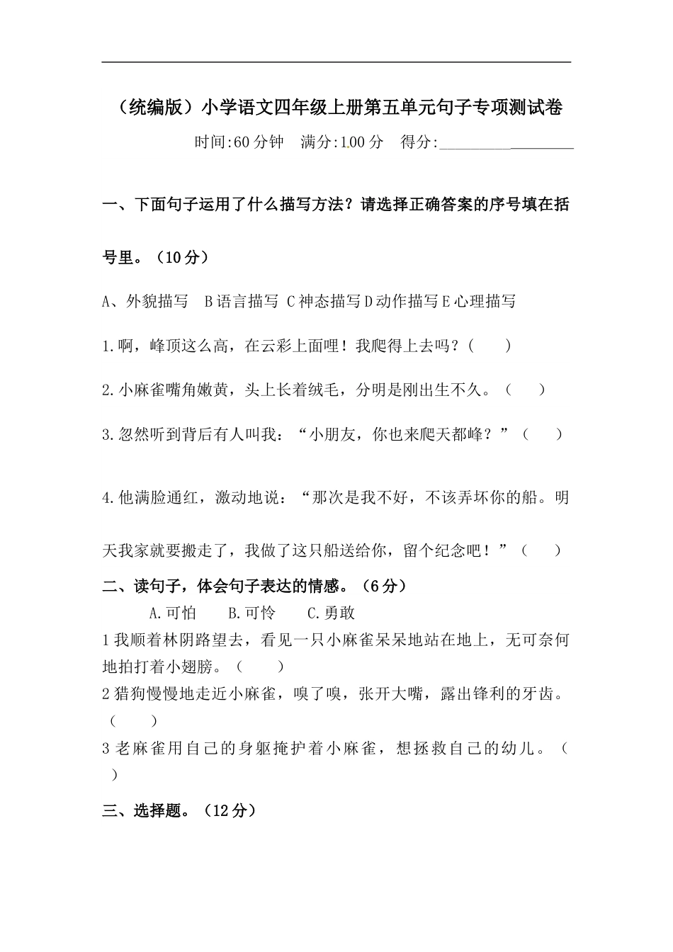 部编版四年级语文上册【精品】第五单元句子专项 测试卷  含答案.docx_第1页