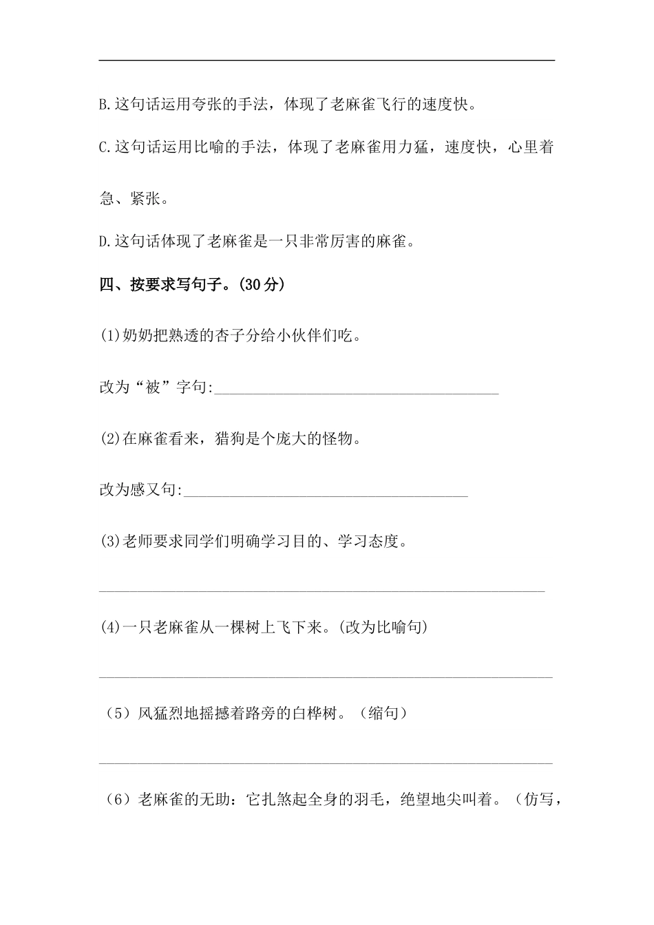 部编版四年级语文上册【精品】第五单元句子专项 测试卷  含答案.docx_第3页