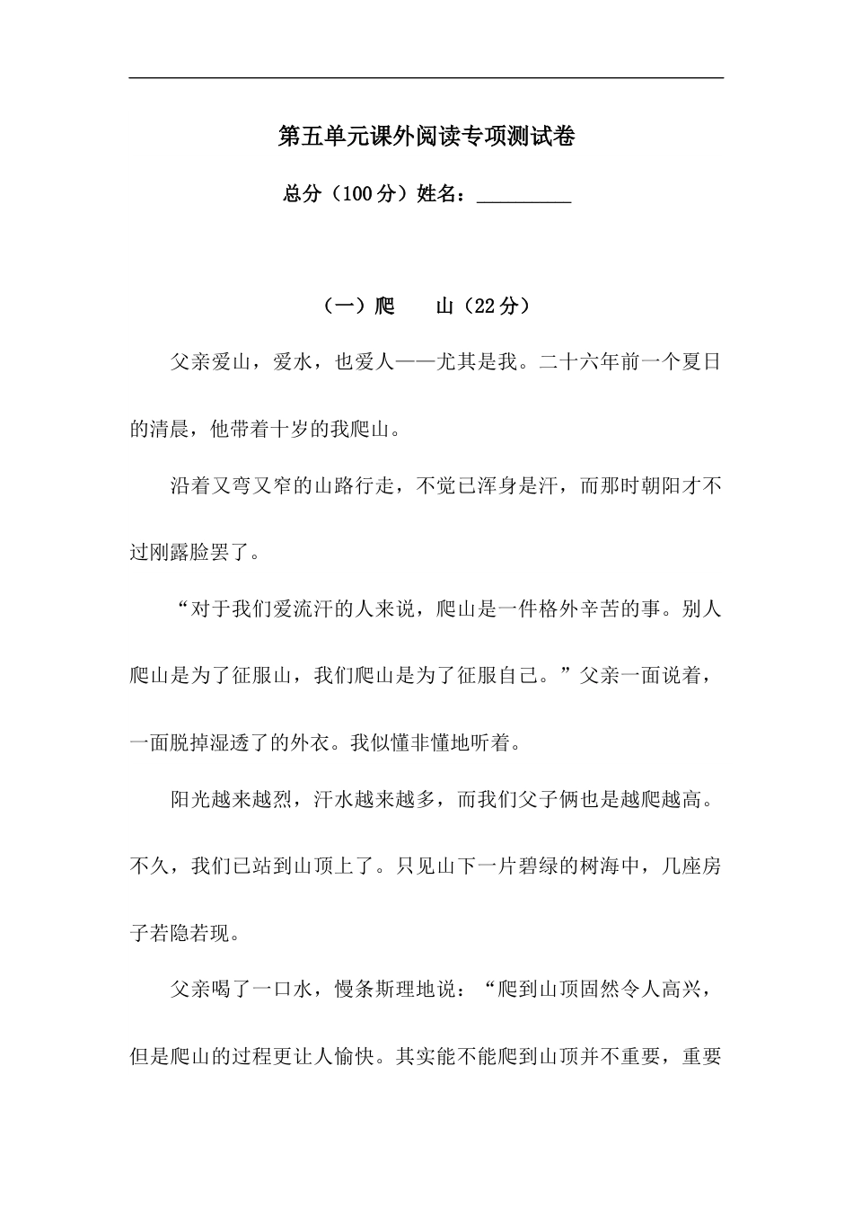 部编版四年级语文上册【精品】第五单元课外阅读专项测试卷  含答案.docx_第1页