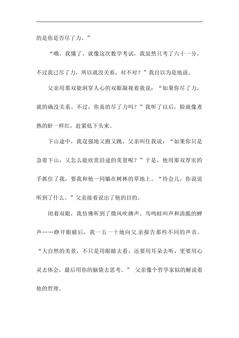 部编版四年级语文上册【精品】第五单元课外阅读专项测试卷  含答案.docx_第2页