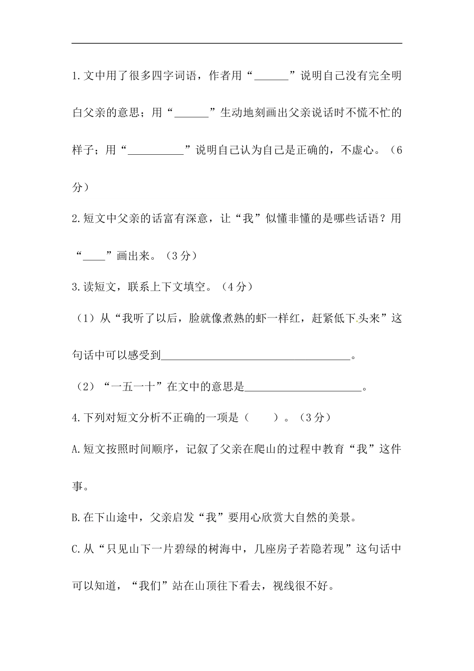 部编版四年级语文上册【精品】第五单元课外阅读专项测试卷  含答案.docx_第3页