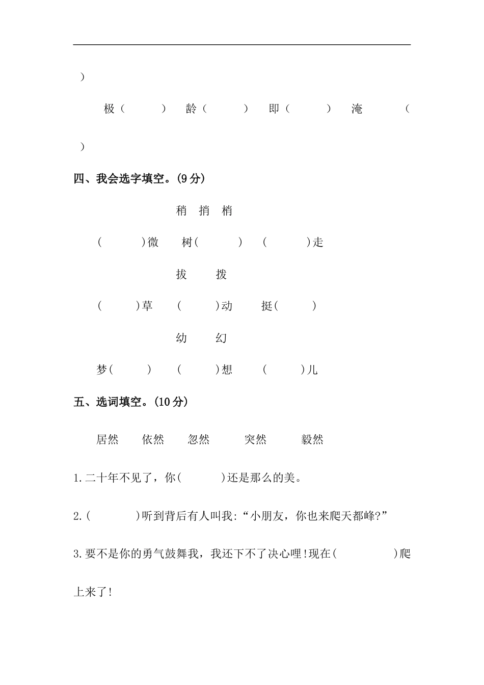 部编版四年级语文上册【精品】第五单元字词专项 测试卷  含答案.docx_第2页