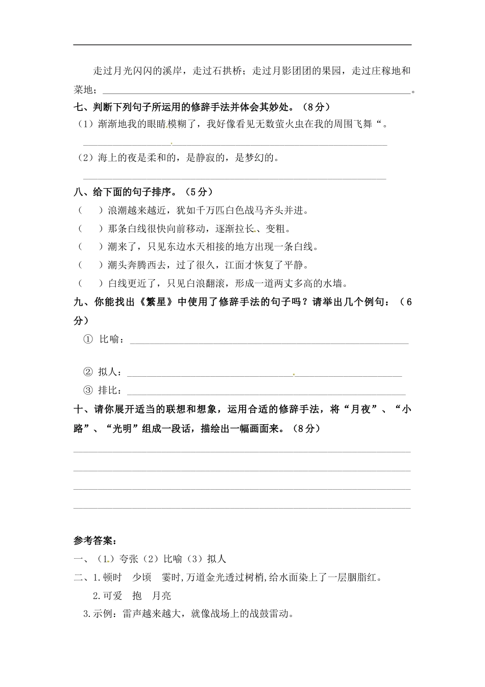 小学语文【精品】第一单元句子专项测试卷  人教部编版四年级上册试题（含答案）.docx_第3页