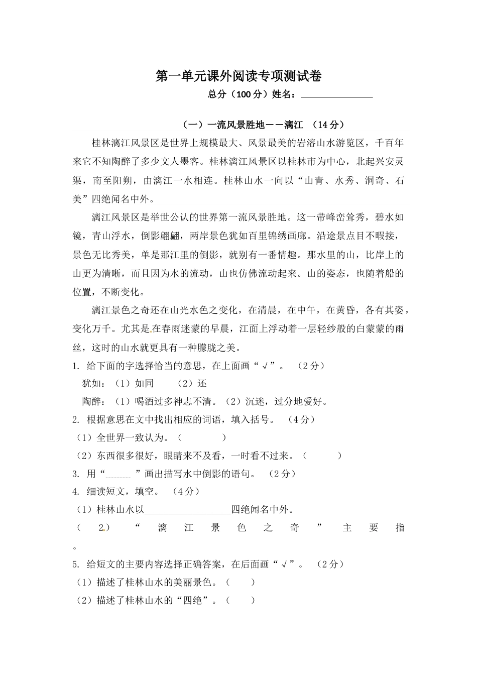 小学语文【精品】第一单元课外阅读专项测试卷  人教部编版四年级上册试题（含答案）.docx_第1页