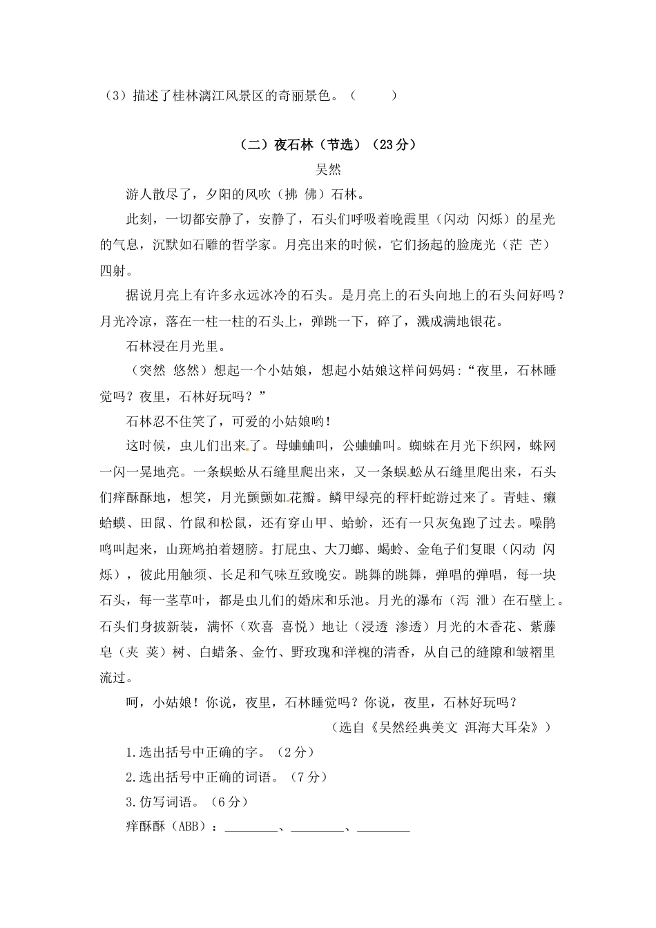 小学语文【精品】第一单元课外阅读专项测试卷  人教部编版四年级上册试题（含答案）.docx_第2页