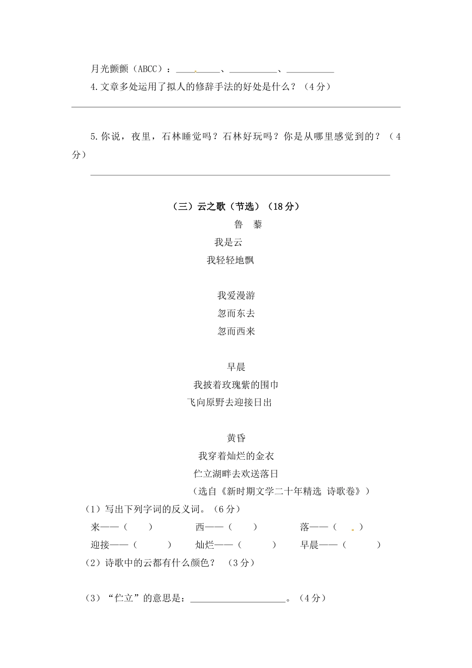 小学语文【精品】第一单元课外阅读专项测试卷  人教部编版四年级上册试题（含答案）.docx_第3页