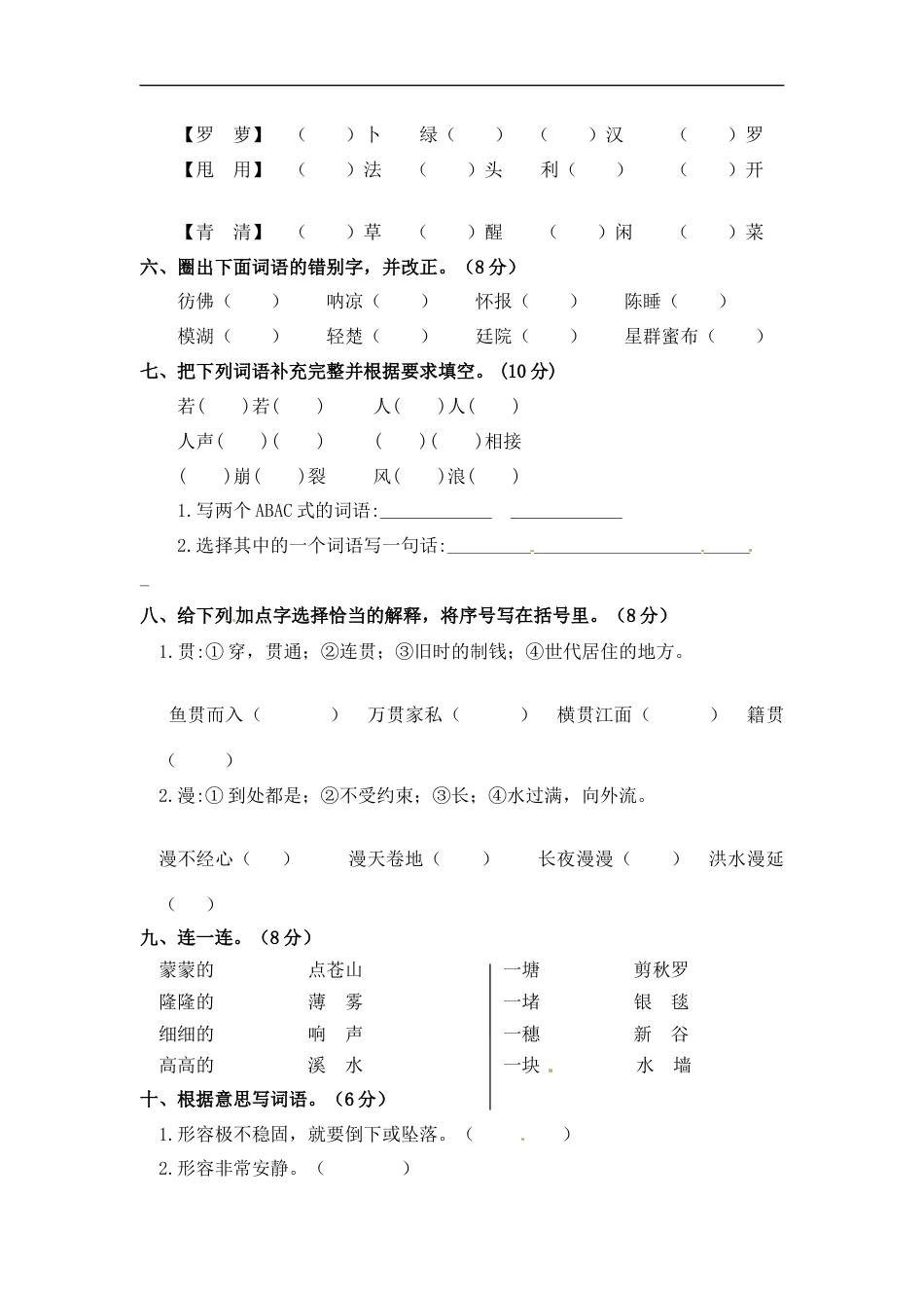 小学语文【精品】第一单元字词专项测试卷  人教部编版四年级上册试题（含答案）.docx_第2页