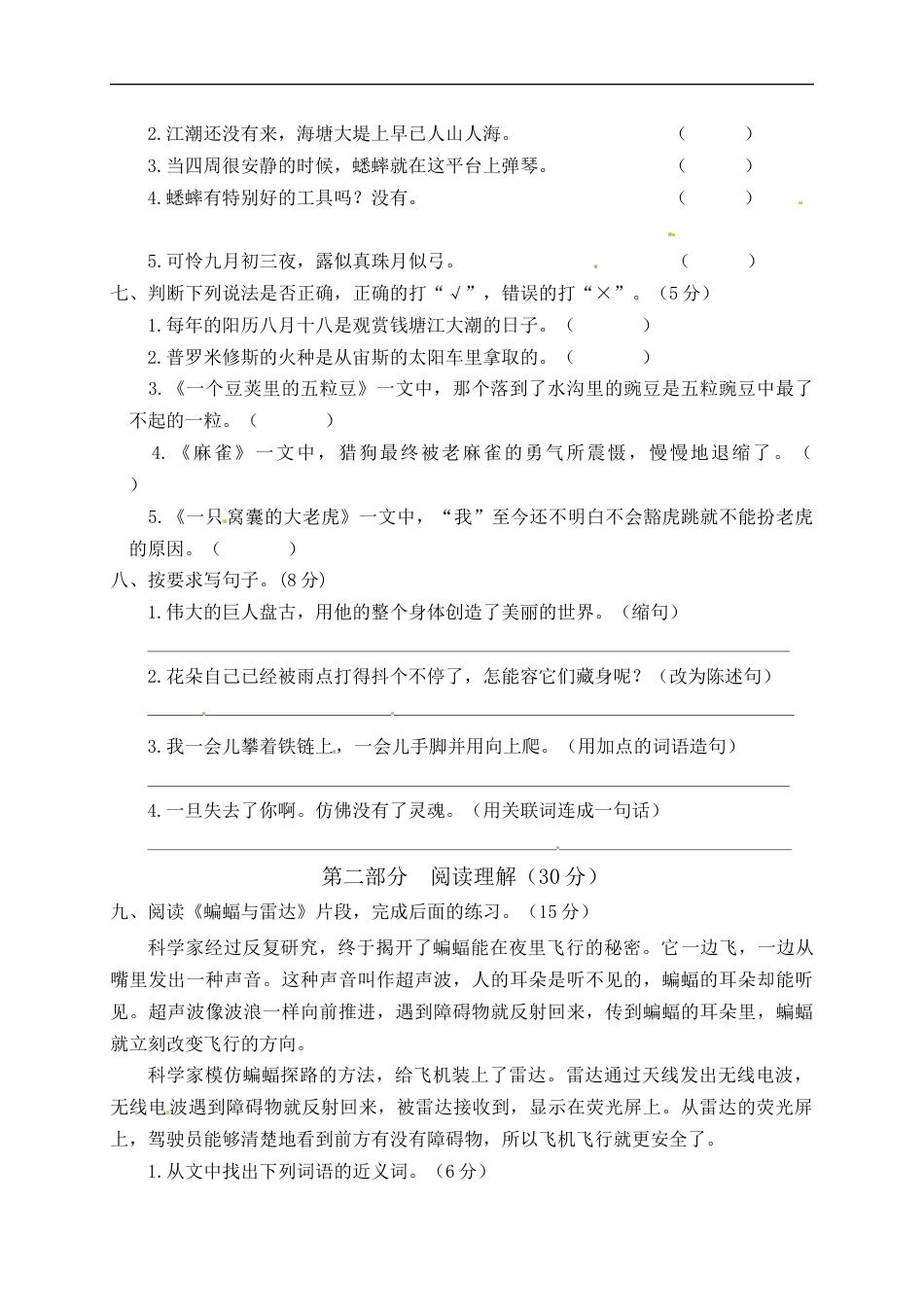 【精品】人教部编版四年级语文上册期末检测试题（1）（有答案）.docx_第2页
