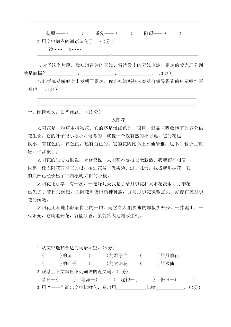 【精品】人教部编版四年级语文上册期末检测试题（1）（有答案）.docx_第3页