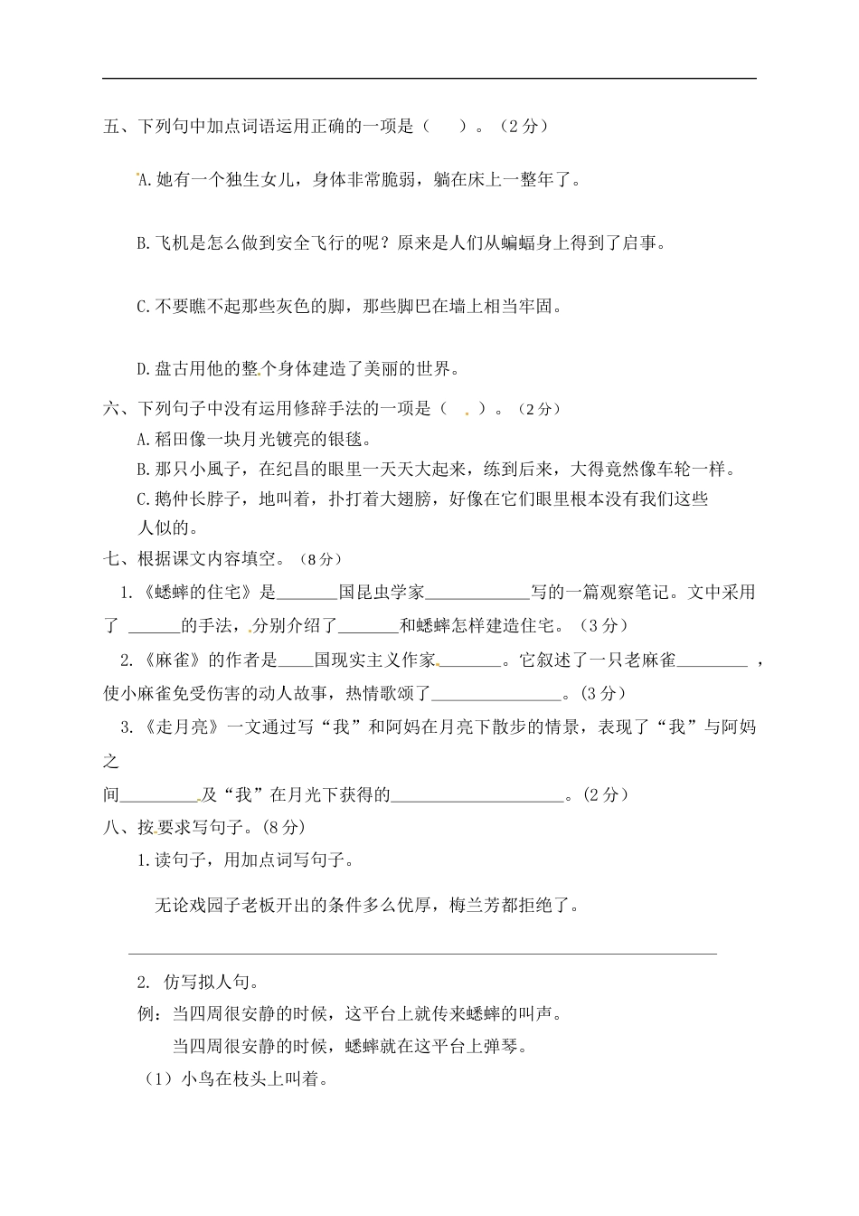【精品】人教部编版四年级语文上册期末检测试题（2）（有答案）.docx_第2页