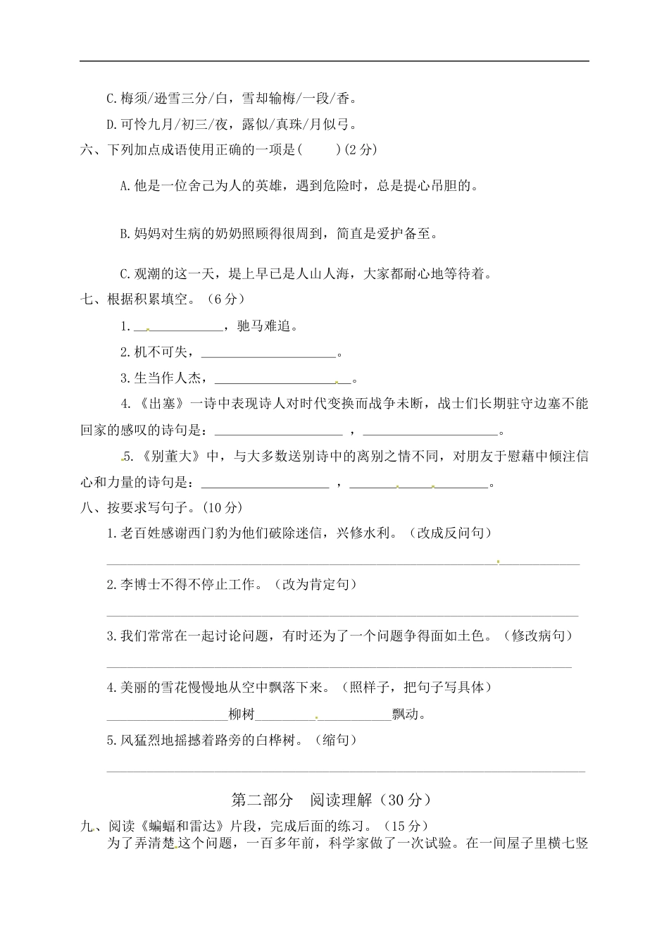 【精品】人教部编版四年级语文上册期末检测试题（3）（有答案）.docx_第2页