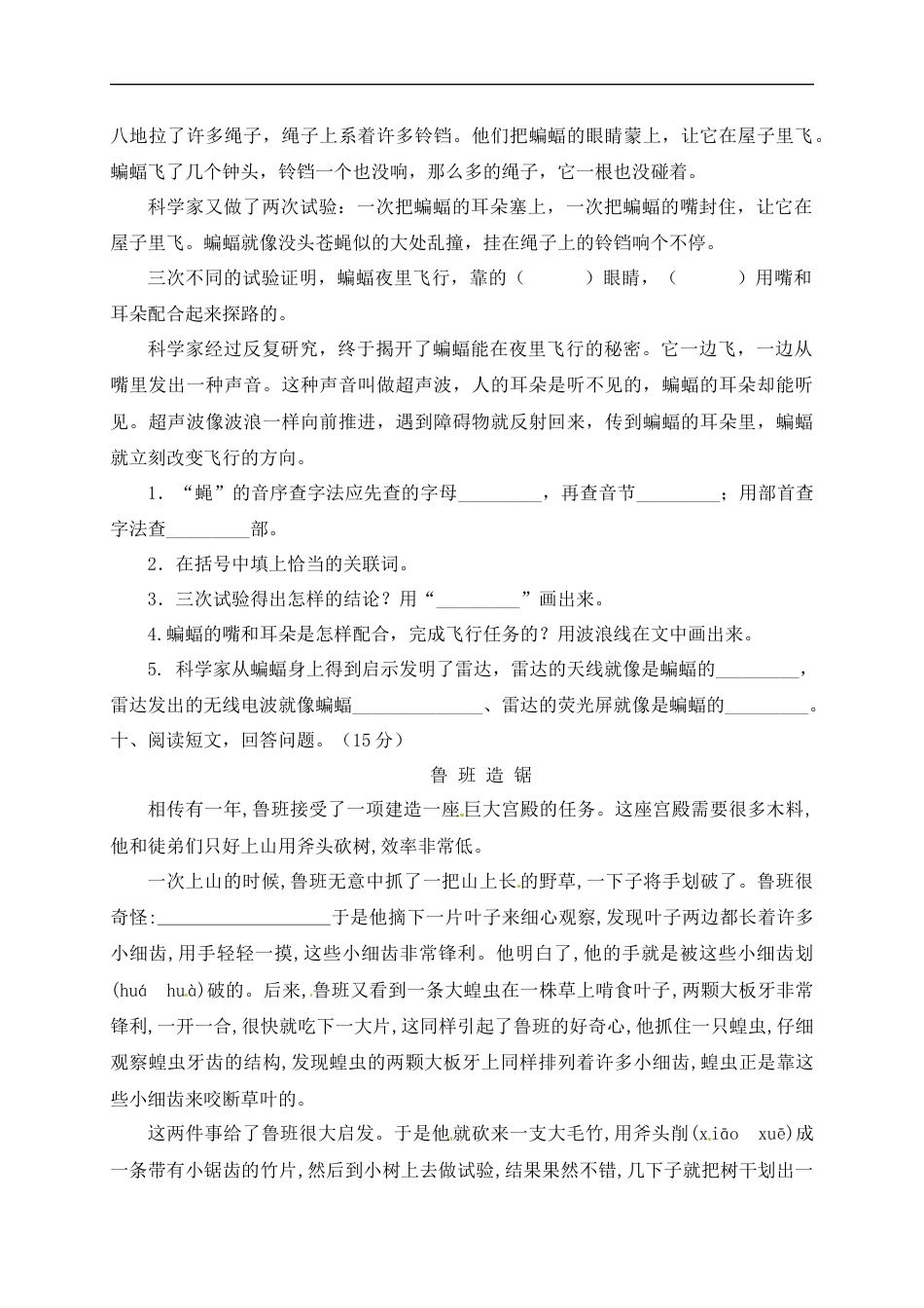 【精品】人教部编版四年级语文上册期末检测试题（3）（有答案）.docx_第3页
