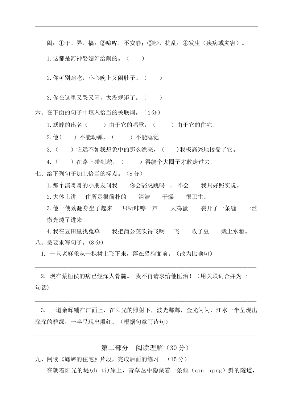 【精品】人教部编版四年级语文上册期末检测试题（4）（有答案）.docx_第2页