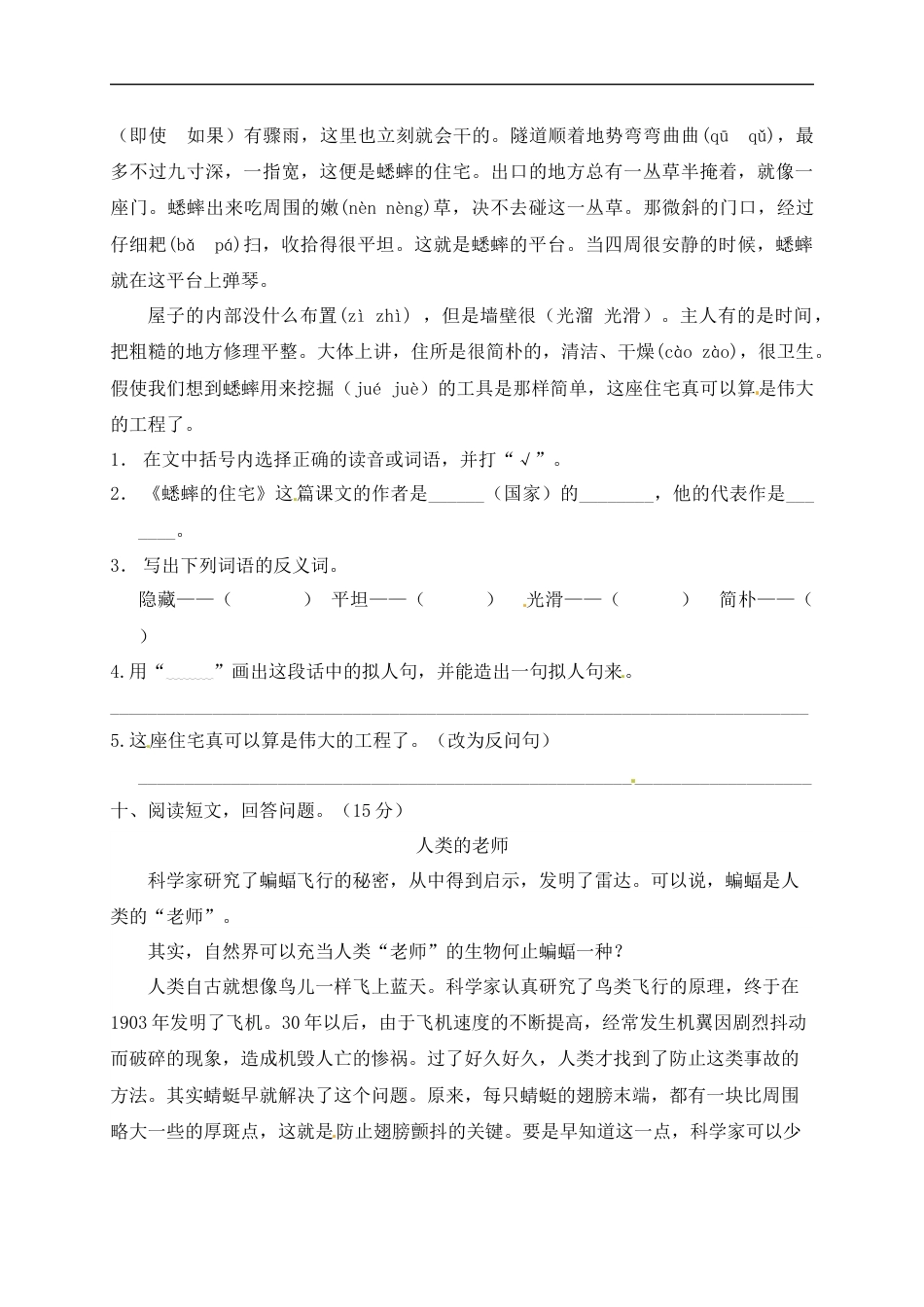 【精品】人教部编版四年级语文上册期末检测试题（4）（有答案）.docx_第3页