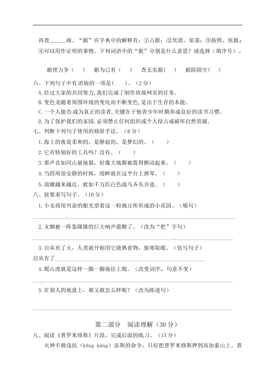 【精品】人教部编版四年级语文上册期末检测试题（5）（有答案）.docx_第2页