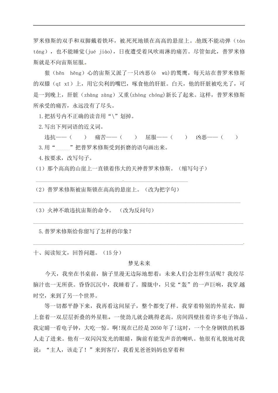 【精品】人教部编版四年级语文上册期末检测试题（5）（有答案）.docx_第3页