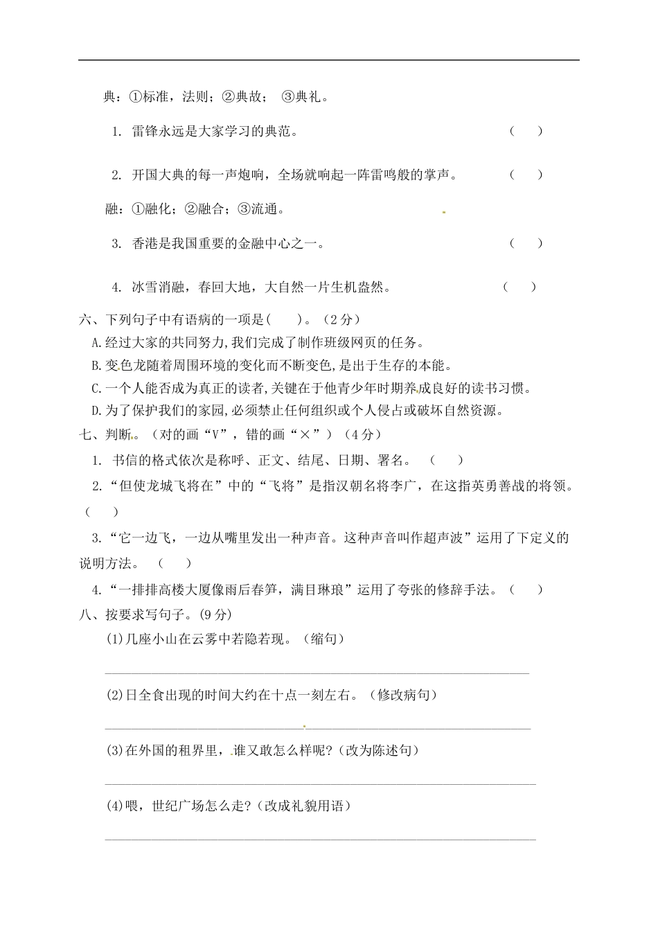 【精品】人教部编版四年级语文上册期末检测试题（6）（有答案）.docx_第2页