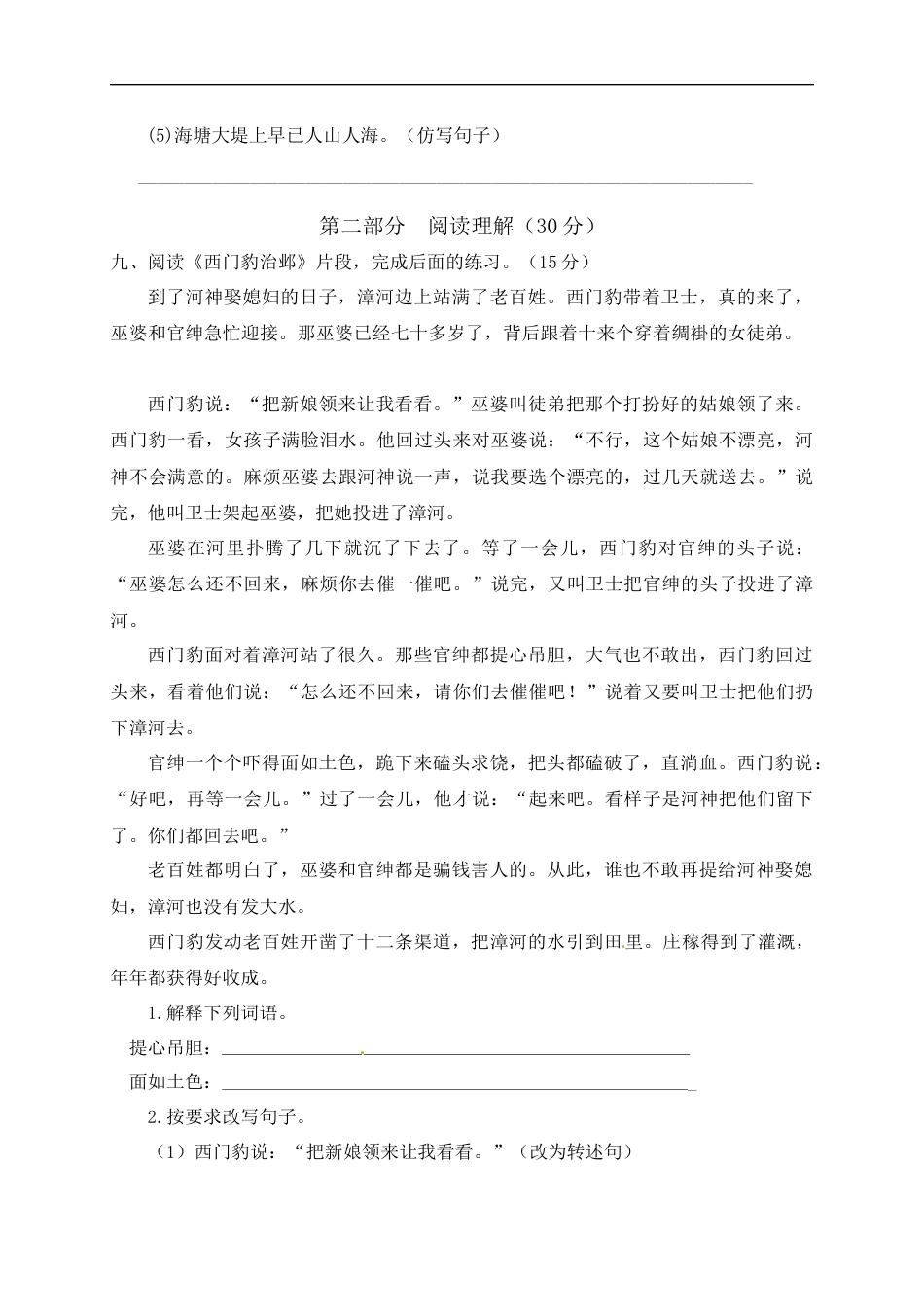 【精品】人教部编版四年级语文上册期末检测试题（6）（有答案）.docx_第3页