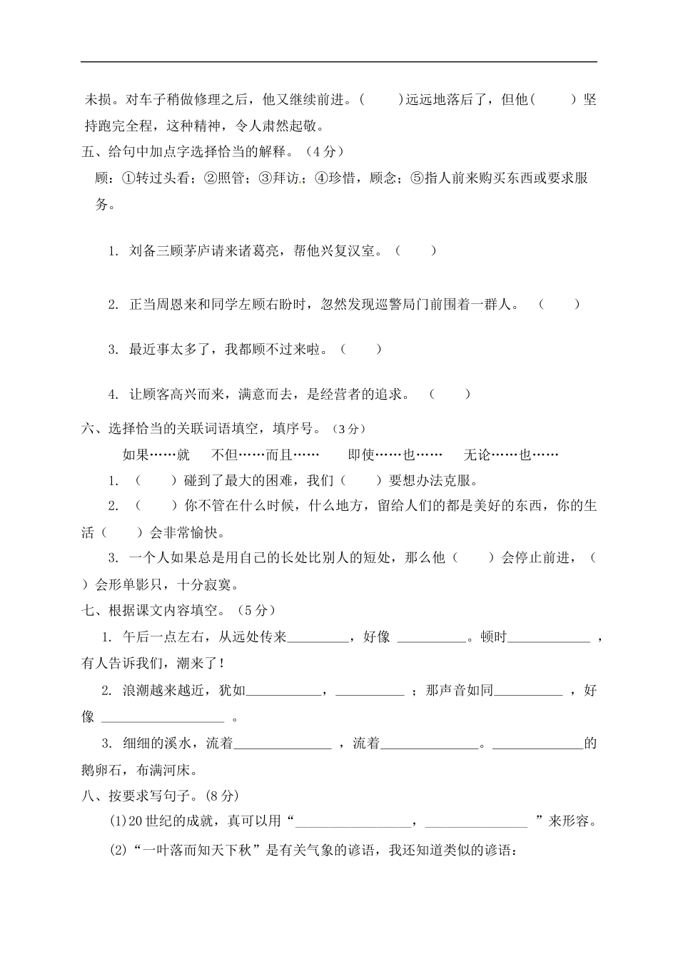 【精品】人教部编版四年级语文上册期末检测试题（7）（含答案）.docx_第2页