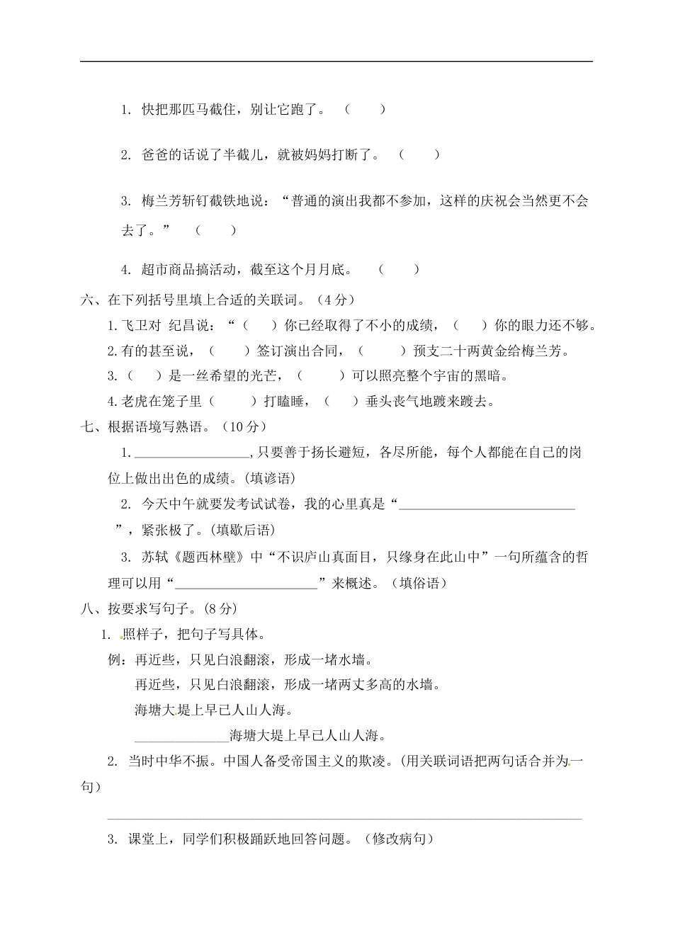【精品】人教部编版四年级语文上册期末检测试题（8）（含答案）.docx_第2页