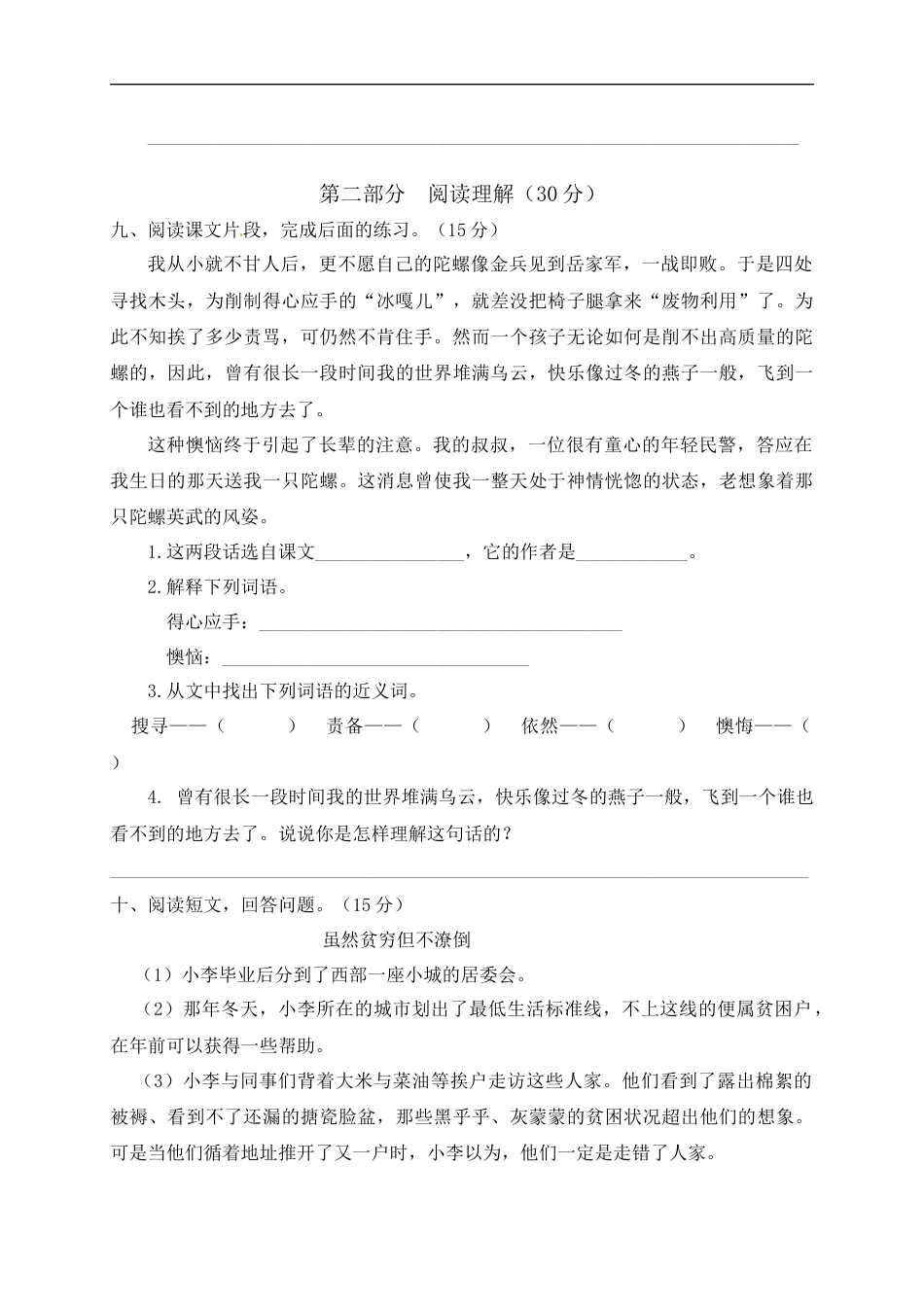 【精品】人教部编版四年级语文上册期末检测试题（8）（含答案）.docx_第3页