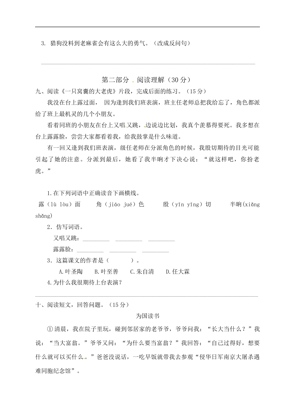 【精品】人教部编版四年级语文上册期末检测试题（9）（含答案）.docx_第3页