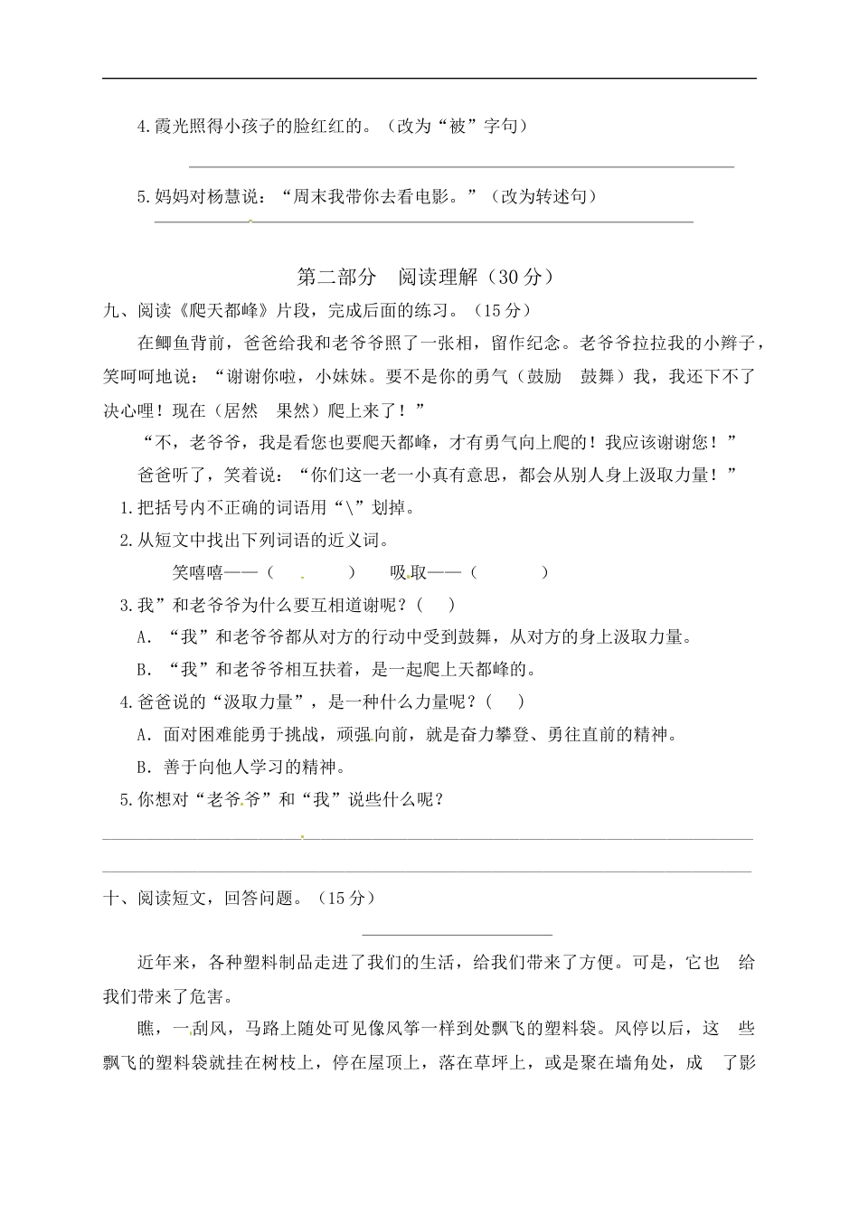 【精品】人教部编版四年级语文上册期末检测试题（10）（含答案）.docx_第3页