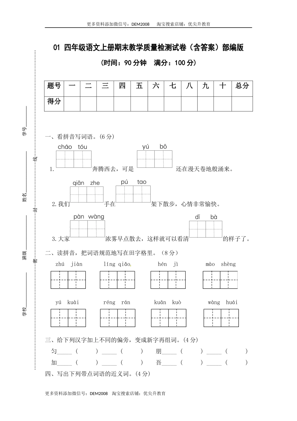 01 四年级语文上册期末教学质量检测试卷（含答案）部编版.docx_第1页
